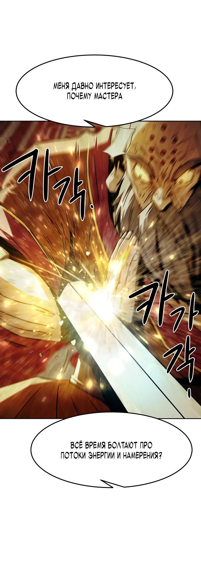 Манга Восхождение к вершине боевых искусств - Глава 73 Страница 12
