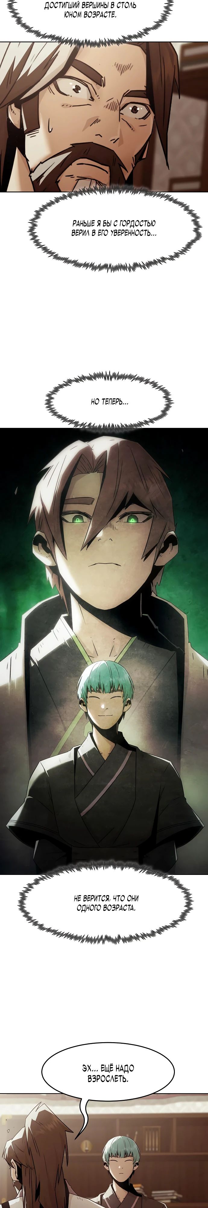 Манга Восхождение к вершине боевых искусств - Глава 73 Страница 32