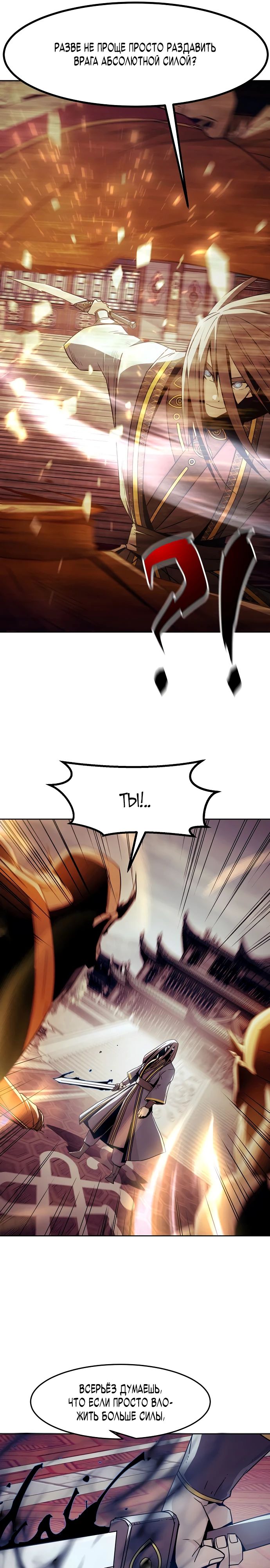 Манга Восхождение к вершине боевых искусств - Глава 73 Страница 13