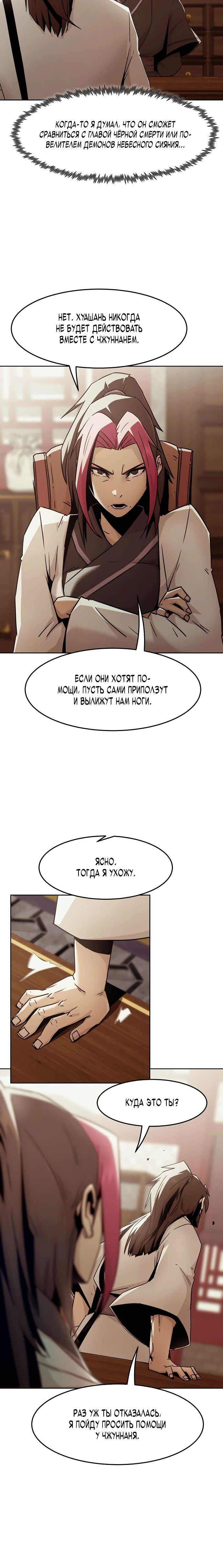 Манга Восхождение к вершине боевых искусств - Глава 73 Страница 33