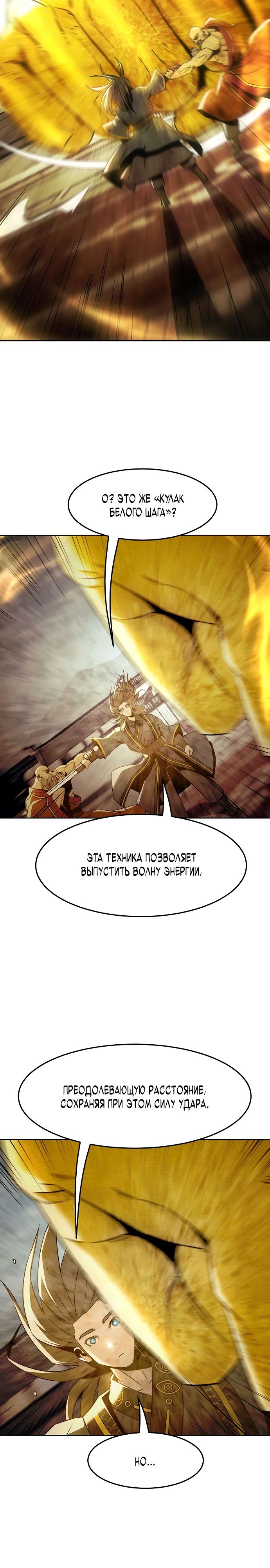 Манга Восхождение к вершине боевых искусств - Глава 73 Страница 10