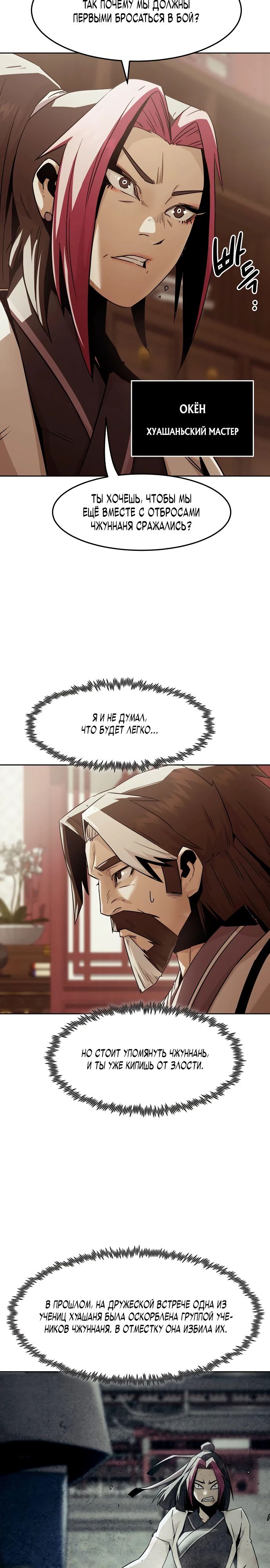 Манга Восхождение к вершине боевых искусств - Глава 73 Страница 27