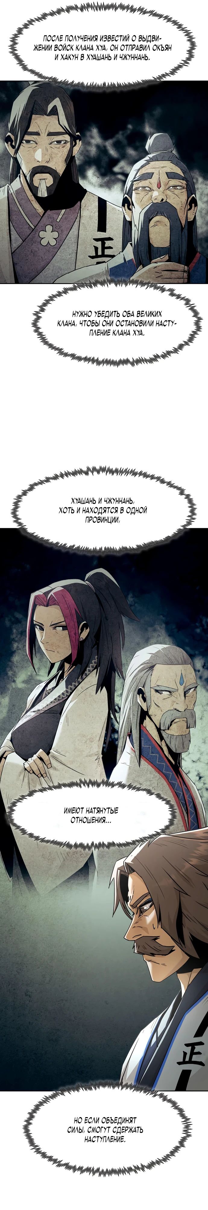 Манга Восхождение к вершине боевых искусств - Глава 73 Страница 23