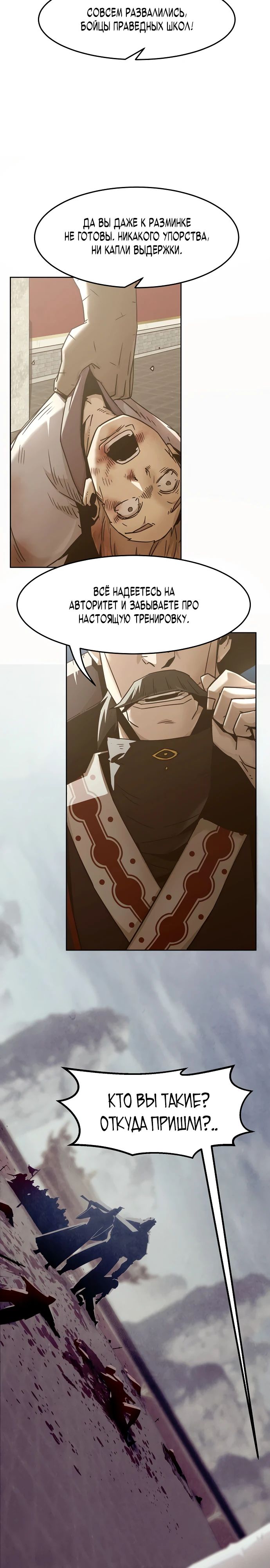 Манга Восхождение к вершине боевых искусств - Глава 73 Страница 36