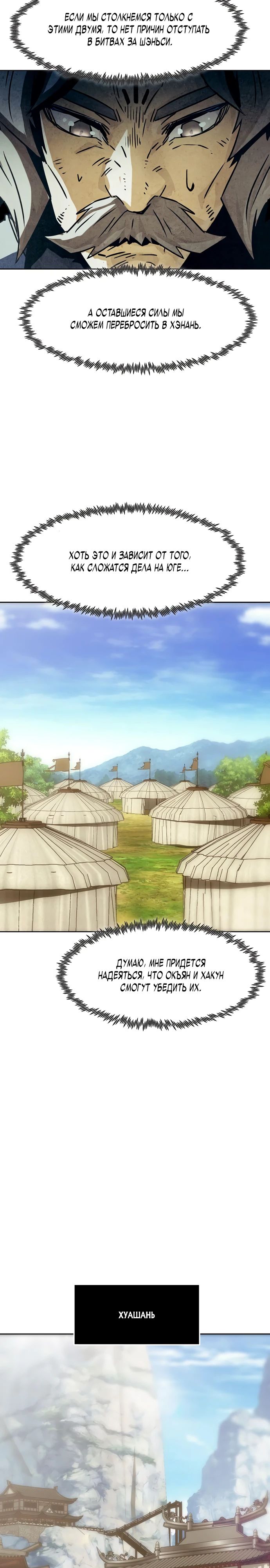 Манга Восхождение к вершине боевых искусств - Глава 73 Страница 25