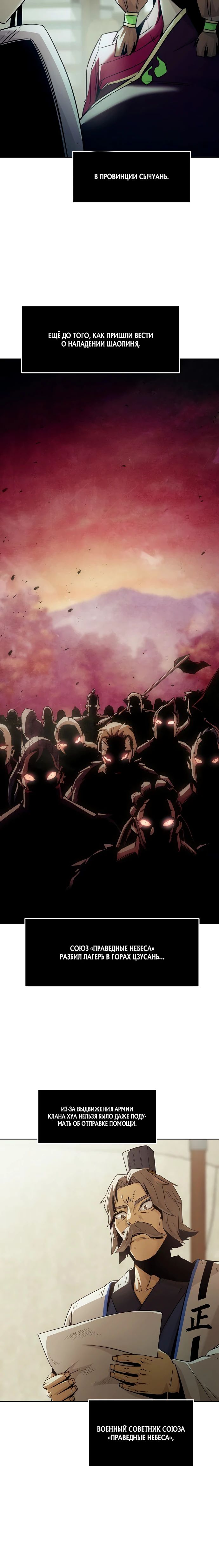 Манга Восхождение к вершине боевых искусств - Глава 73 Страница 22