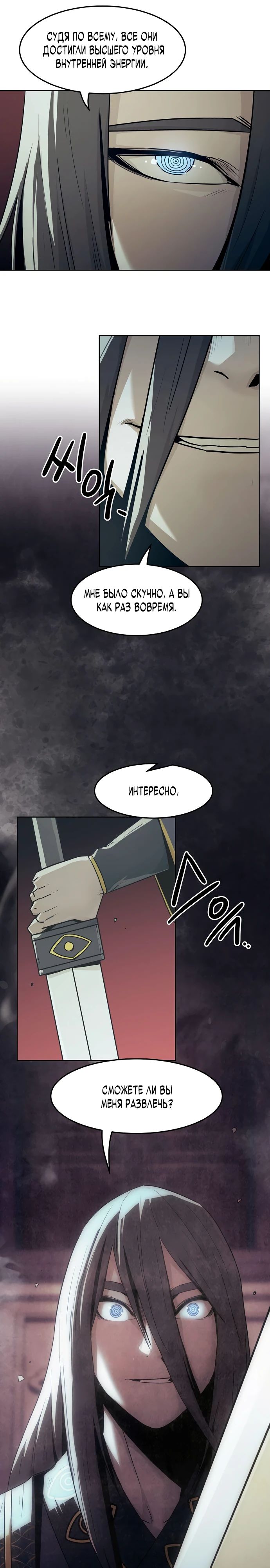 Манга Восхождение к вершине боевых искусств - Глава 73 Страница 4