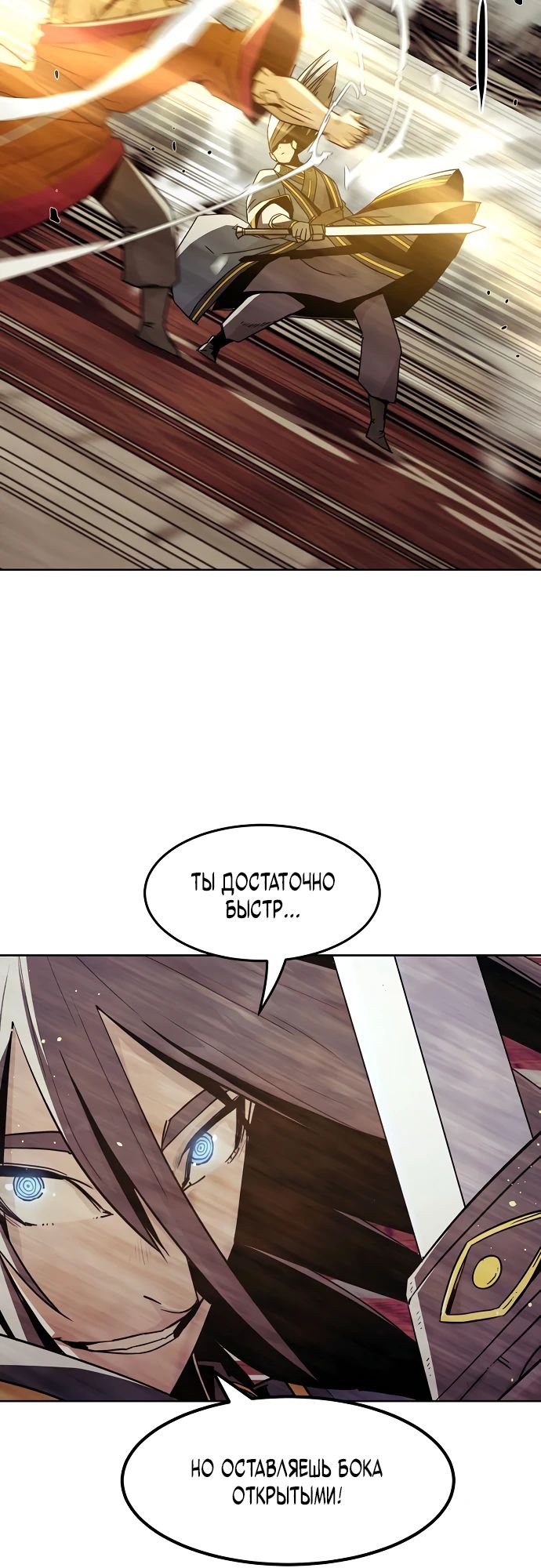 Манга Восхождение к вершине боевых искусств - Глава 73 Страница 6