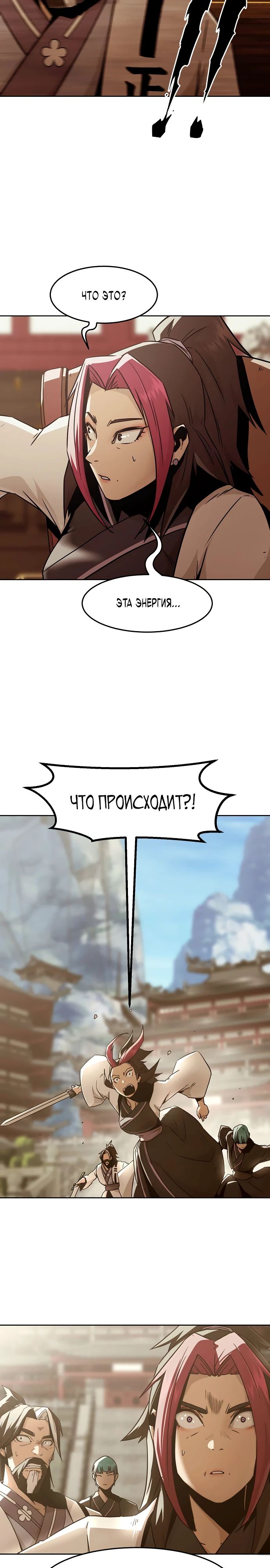 Манга Восхождение к вершине боевых искусств - Глава 73 Страница 35