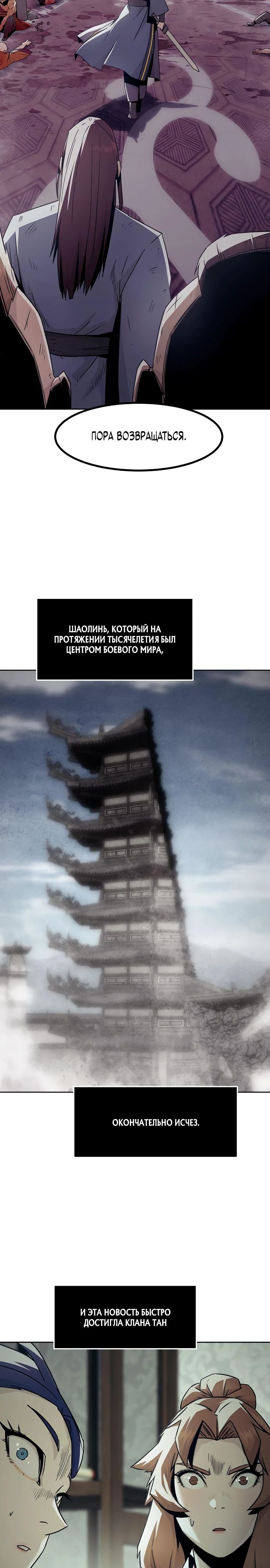 Манга Восхождение к вершине боевых искусств - Глава 73 Страница 21