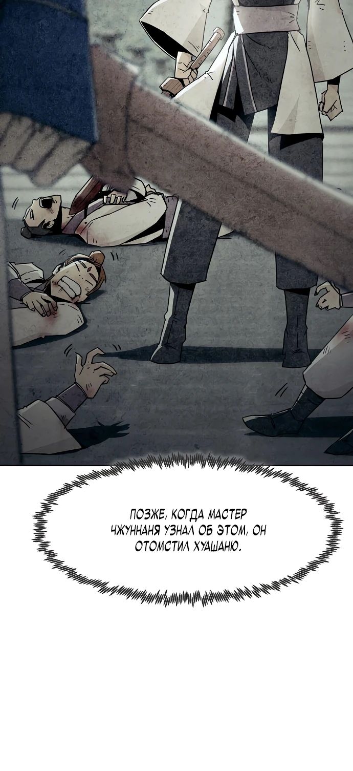 Манга Восхождение к вершине боевых искусств - Глава 73 Страница 28