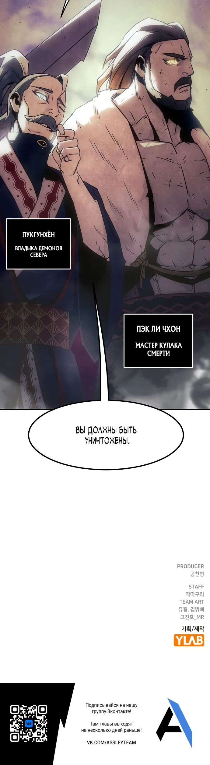 Манга Восхождение к вершине боевых искусств - Глава 73 Страница 38