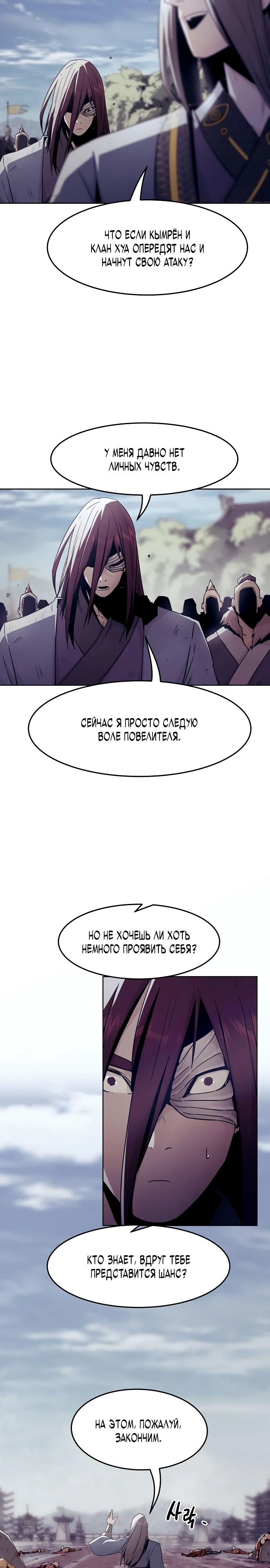 Манга Восхождение к вершине боевых искусств - Глава 73 Страница 20