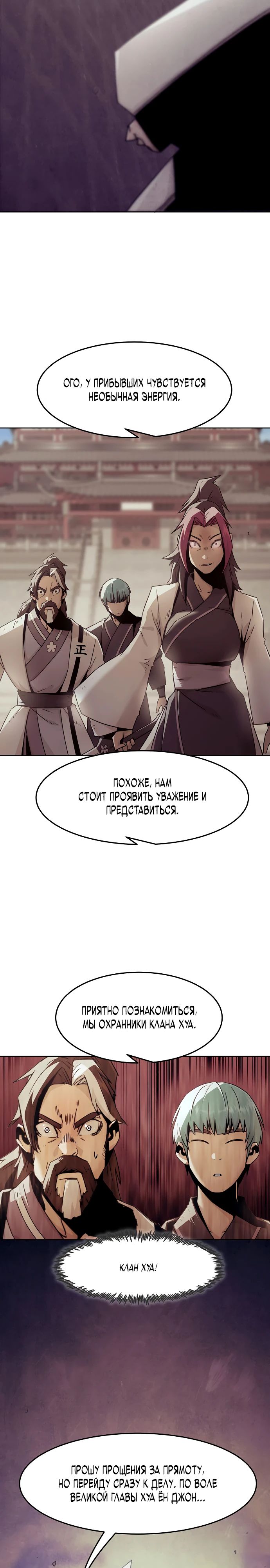 Манга Восхождение к вершине боевых искусств - Глава 73 Страница 37