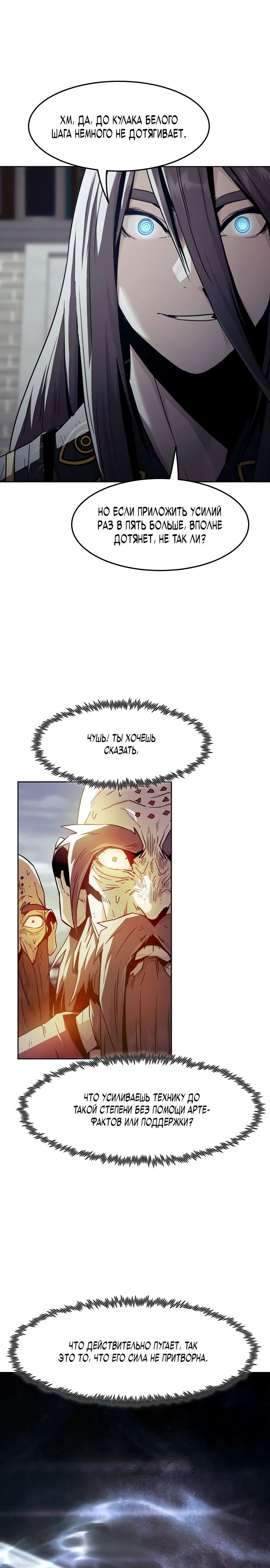 Манга Восхождение к вершине боевых искусств - Глава 73 Страница 15