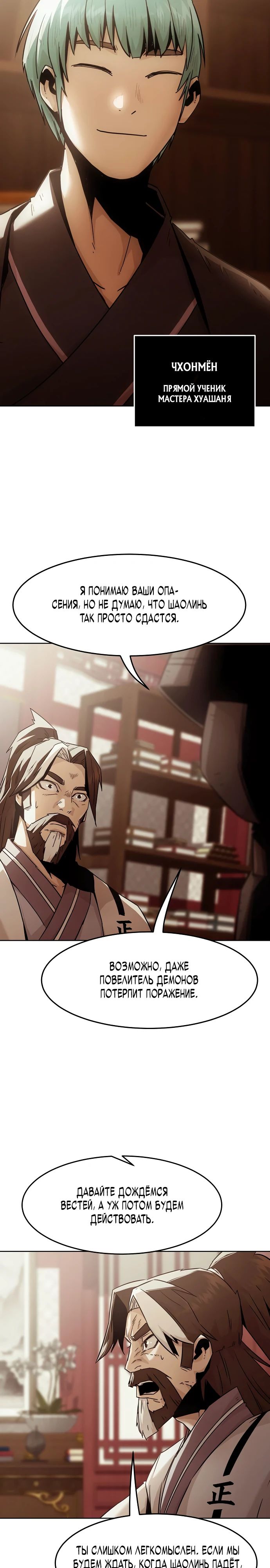 Манга Восхождение к вершине боевых искусств - Глава 73 Страница 30