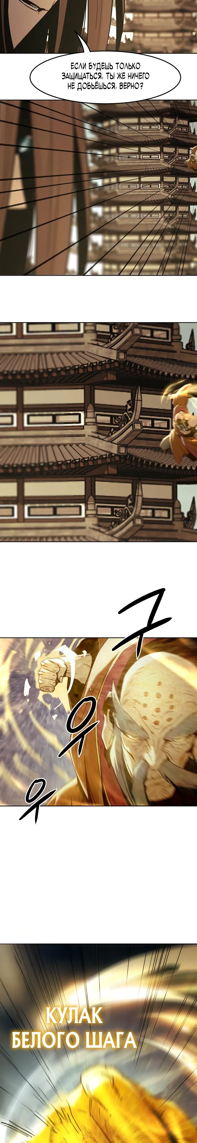 Манга Восхождение к вершине боевых искусств - Глава 73 Страница 9