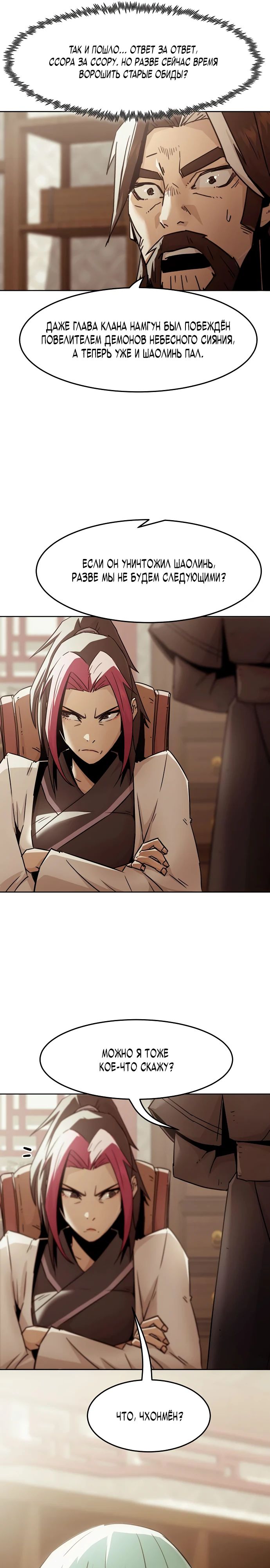 Манга Восхождение к вершине боевых искусств - Глава 73 Страница 29