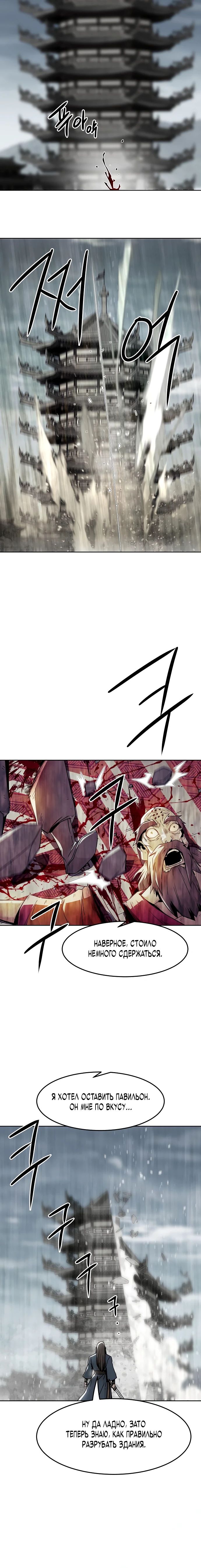 Манга Восхождение к вершине боевых искусств - Глава 73 Страница 17