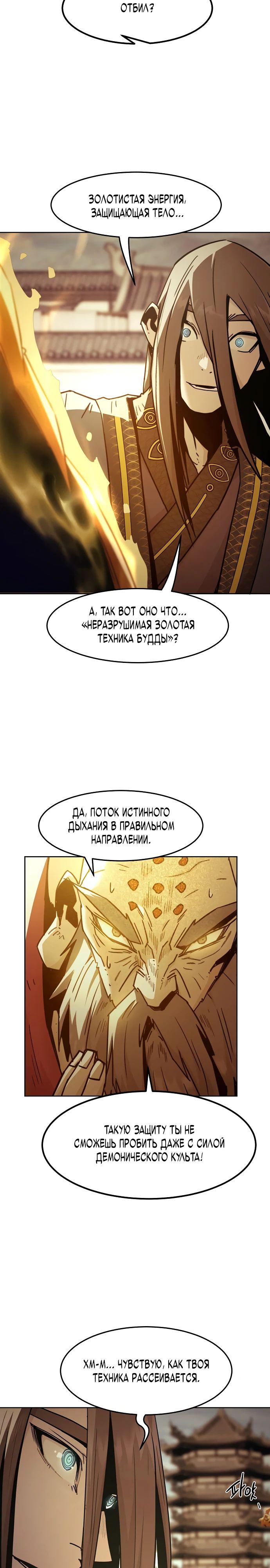 Манга Восхождение к вершине боевых искусств - Глава 73 Страница 8