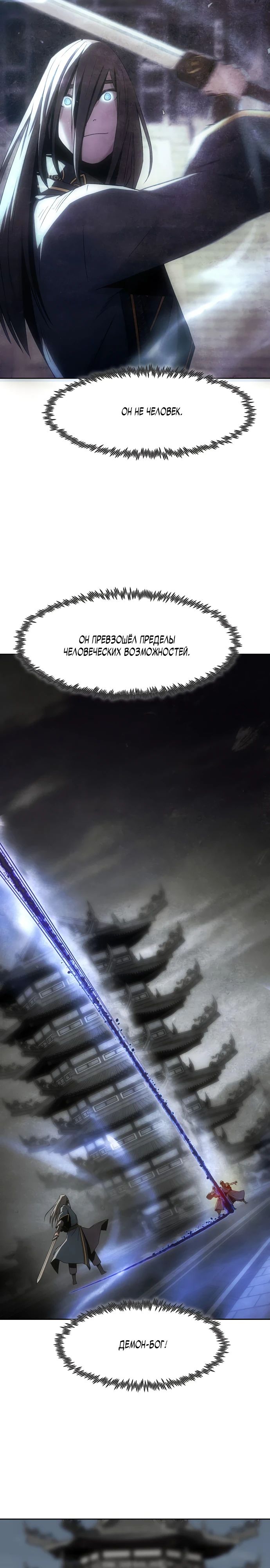 Манга Восхождение к вершине боевых искусств - Глава 73 Страница 16