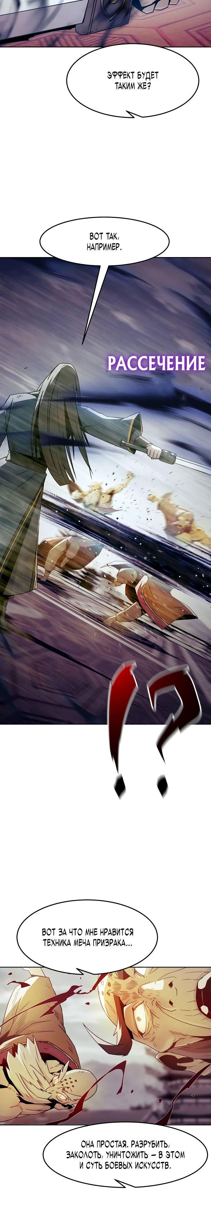 Манга Восхождение к вершине боевых искусств - Глава 73 Страница 14