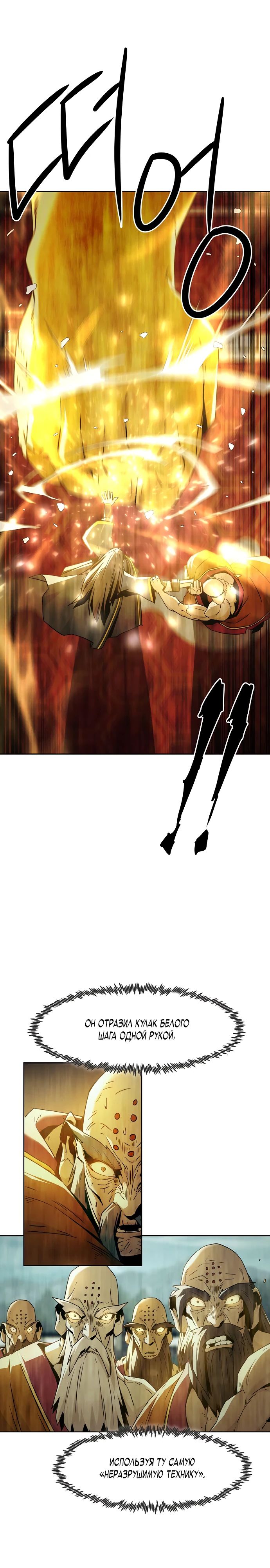 Манга Восхождение к вершине боевых искусств - Глава 73 Страница 11