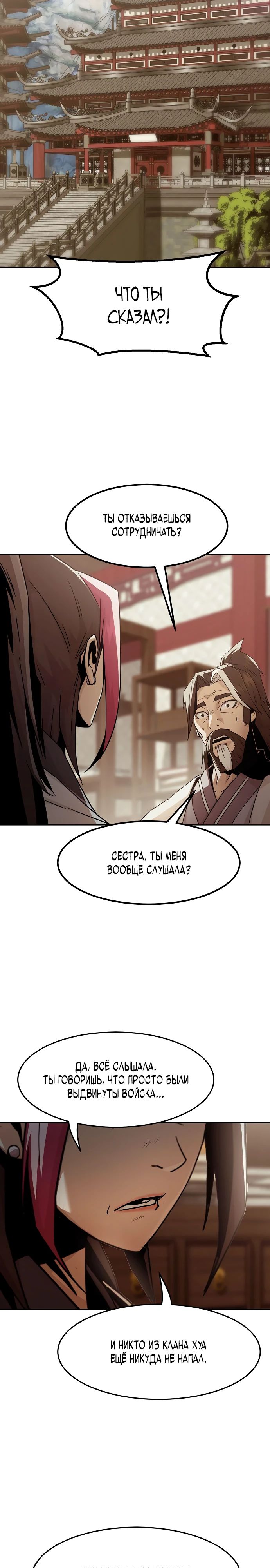 Манга Восхождение к вершине боевых искусств - Глава 73 Страница 26