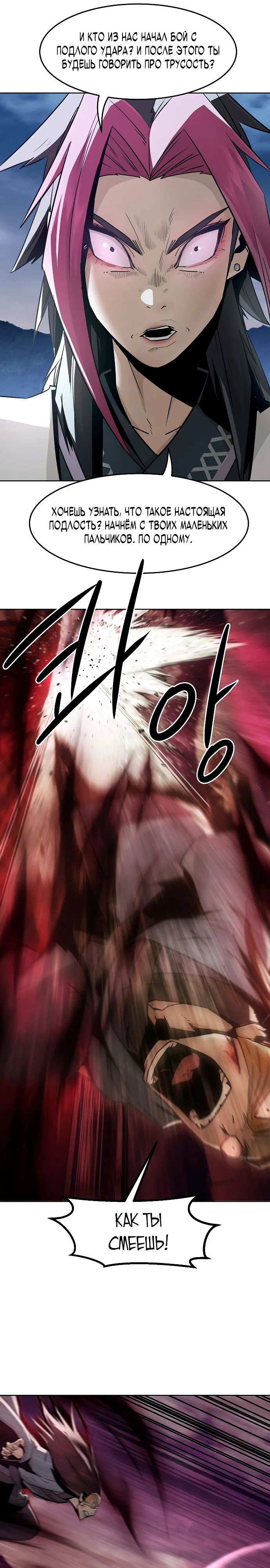 Манга Восхождение к вершине боевых искусств - Глава 76 Страница 23