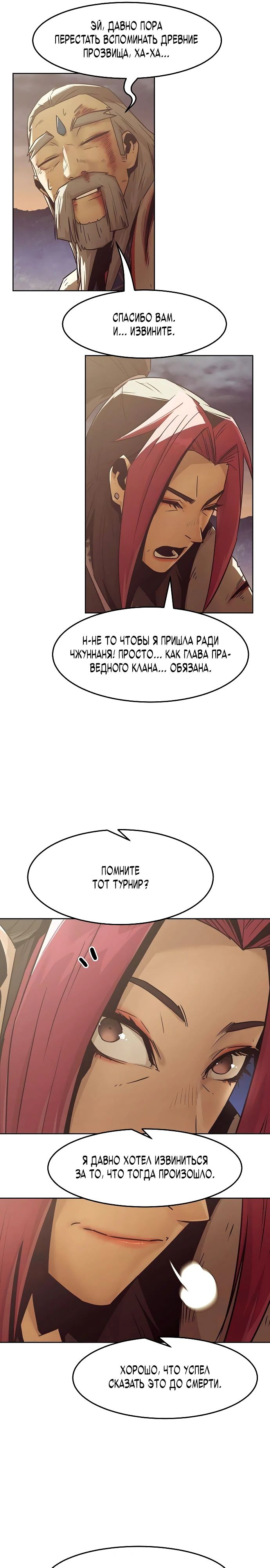 Манга Восхождение к вершине боевых искусств - Глава 76 Страница 34