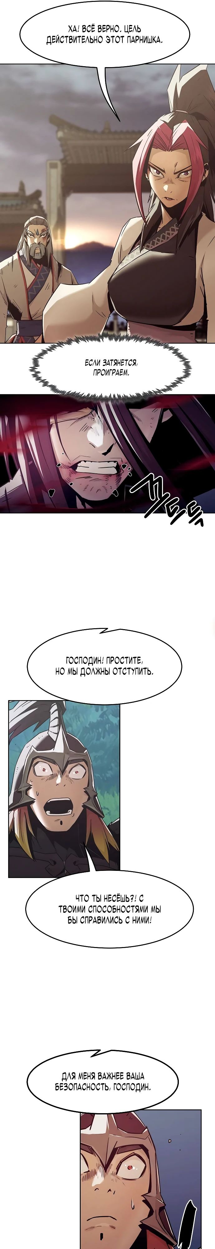 Манга Восхождение к вершине боевых искусств - Глава 76 Страница 29