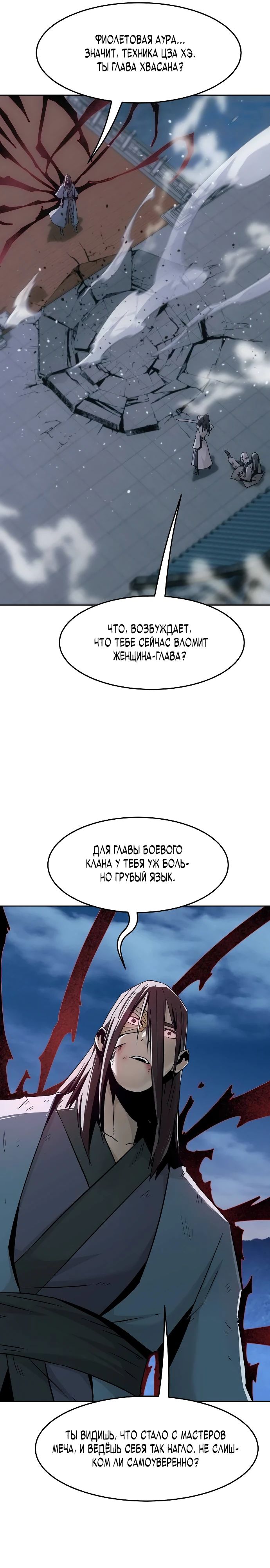 Манга Восхождение к вершине боевых искусств - Глава 76 Страница 12