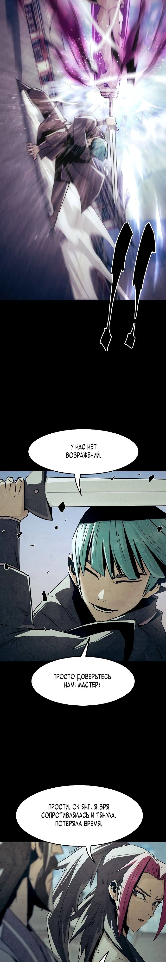 Манга Восхождение к вершине боевых искусств - Глава 76 Страница 8