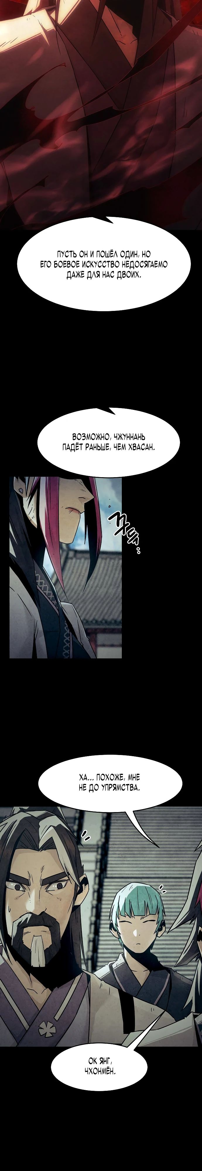 Манга Восхождение к вершине боевых искусств - Глава 76 Страница 5