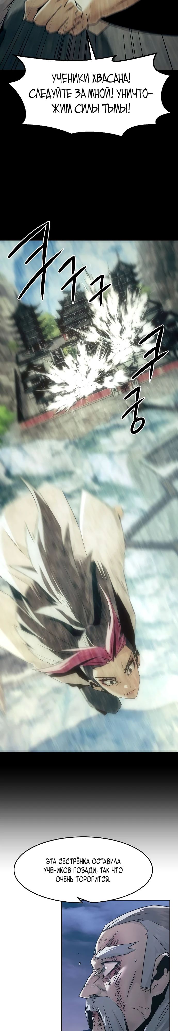 Манга Восхождение к вершине боевых искусств - Глава 76 Страница 10