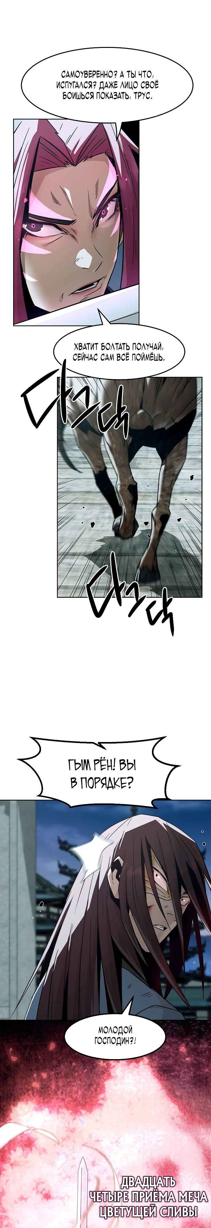 Манга Восхождение к вершине боевых искусств - Глава 76 Страница 13