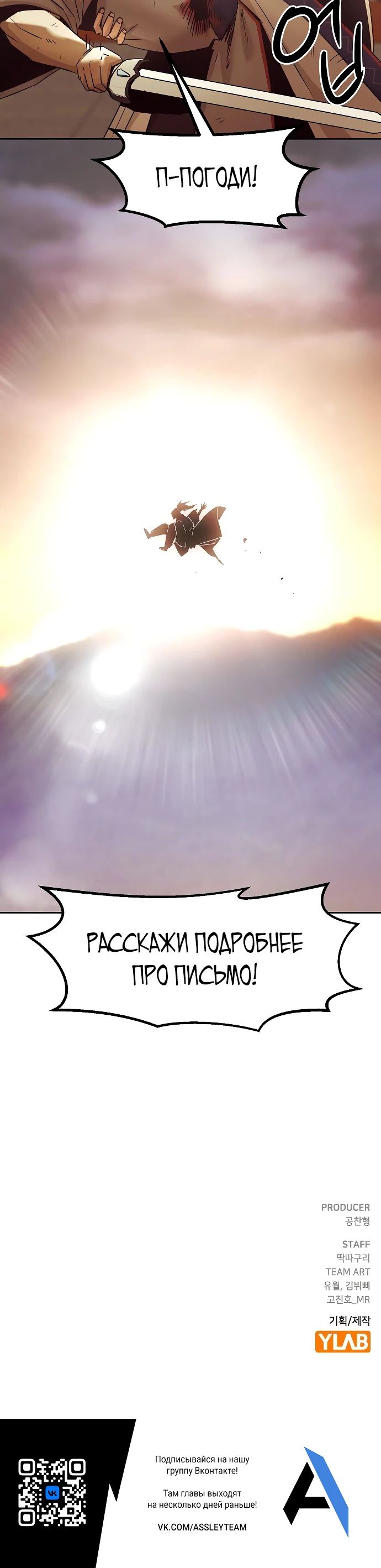 Манга Восхождение к вершине боевых искусств - Глава 76 Страница 37