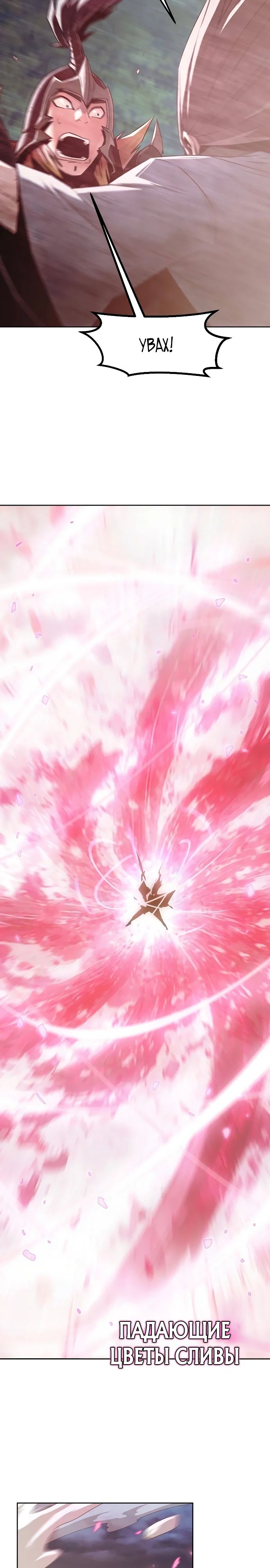 Манга Восхождение к вершине боевых искусств - Глава 76 Страница 16