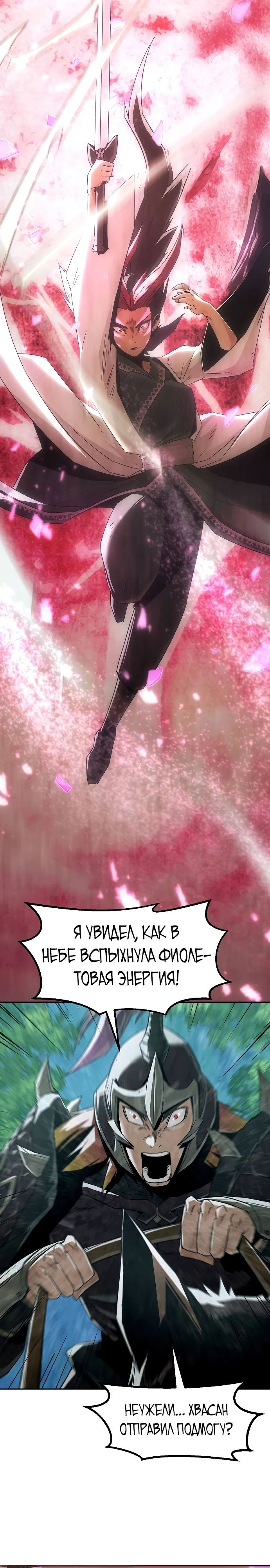 Манга Восхождение к вершине боевых искусств - Глава 76 Страница 14