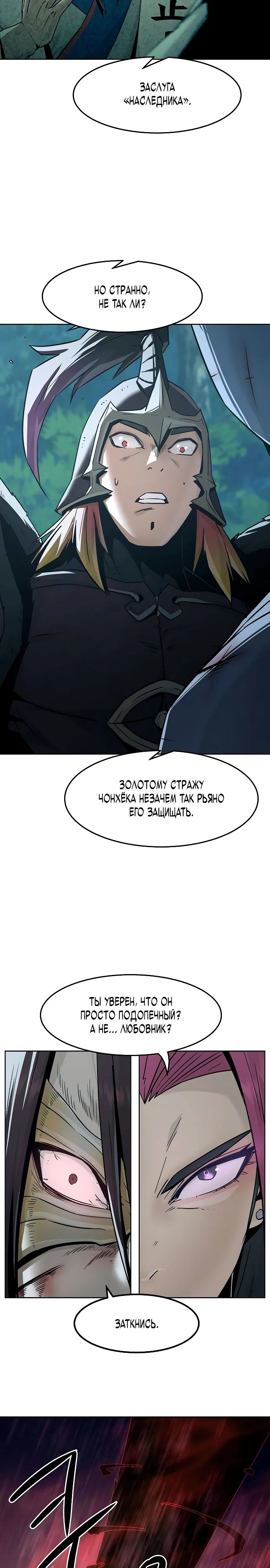 Манга Восхождение к вершине боевых искусств - Глава 76 Страница 20