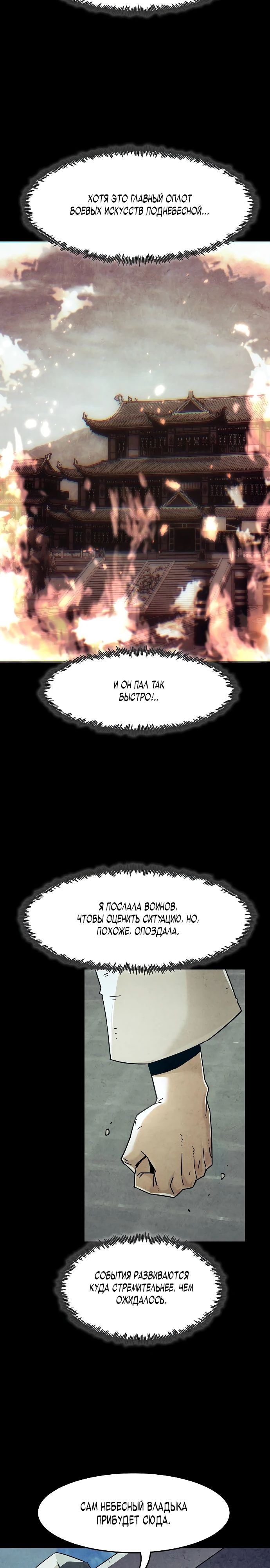 Манга Восхождение к вершине боевых искусств - Глава 76 Страница 3