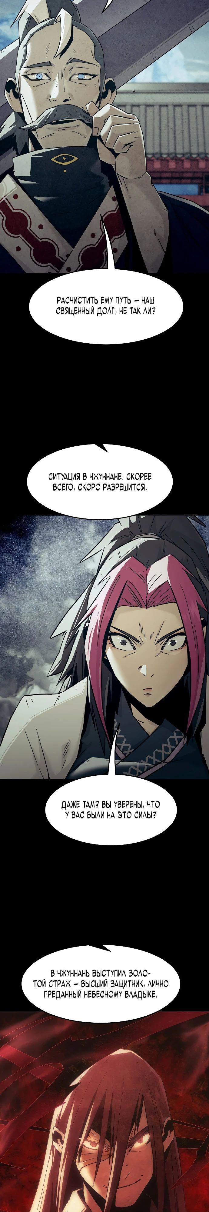 Манга Восхождение к вершине боевых искусств - Глава 76 Страница 4