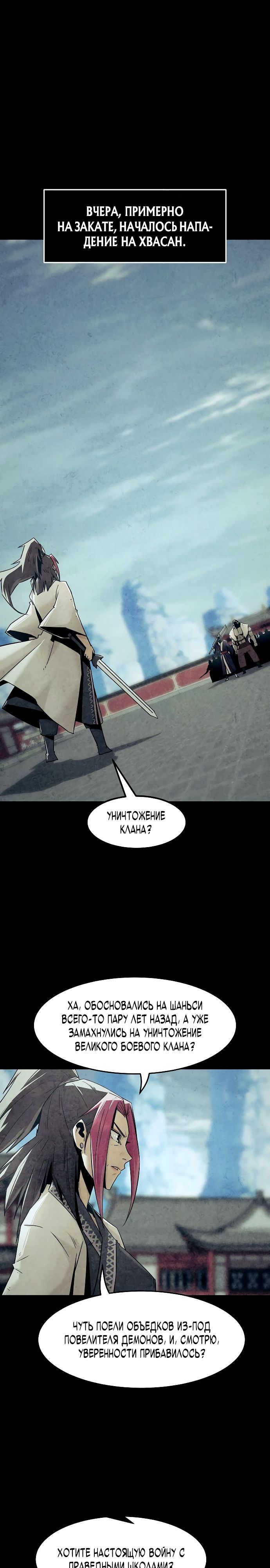 Манга Восхождение к вершине боевых искусств - Глава 76 Страница 1