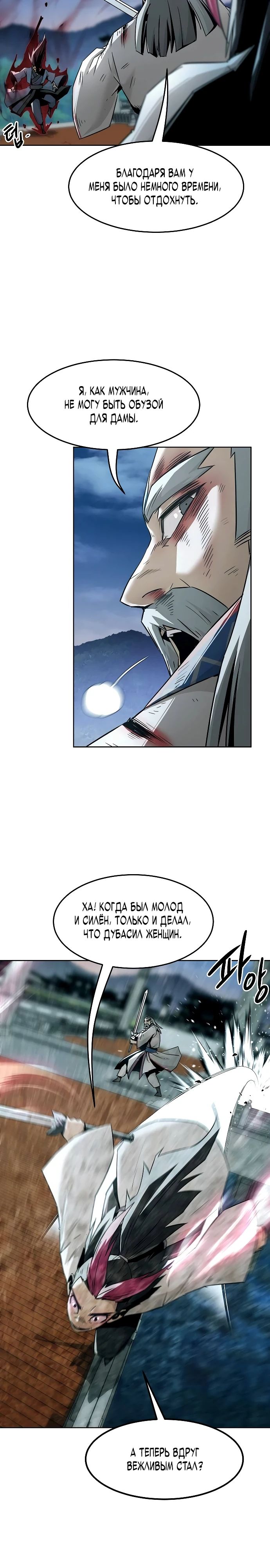 Манга Восхождение к вершине боевых искусств - Глава 76 Страница 25