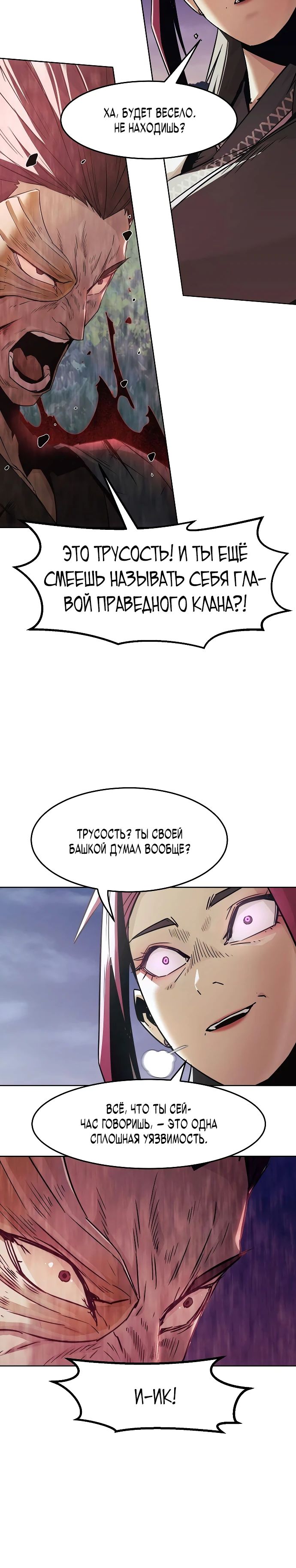 Манга Восхождение к вершине боевых искусств - Глава 76 Страница 22