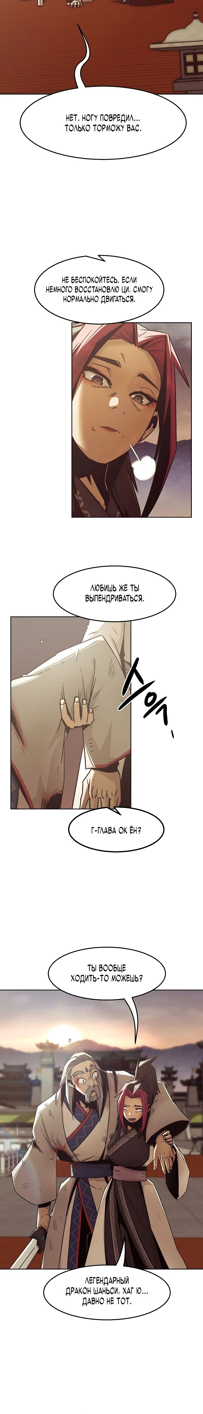 Манга Восхождение к вершине боевых искусств - Глава 76 Страница 33