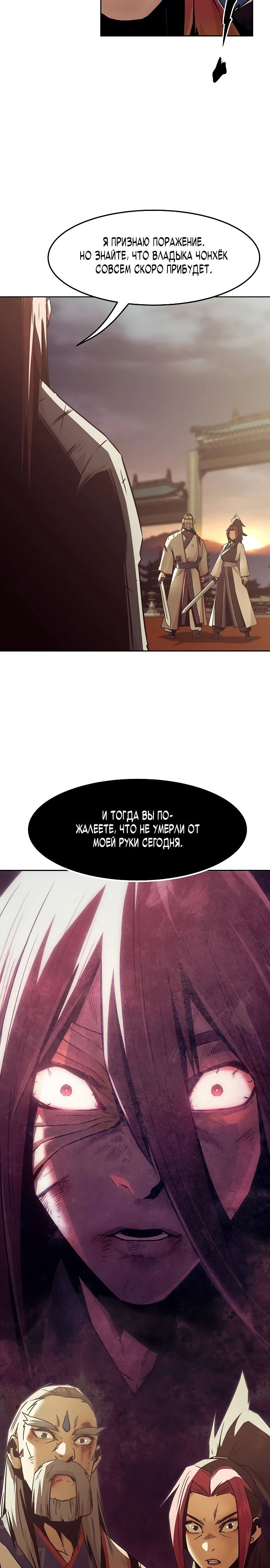 Манга Восхождение к вершине боевых искусств - Глава 76 Страница 30