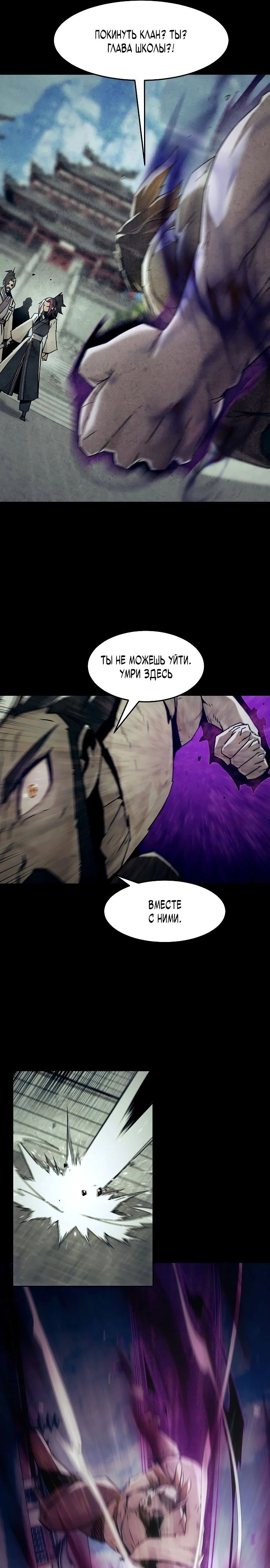 Манга Восхождение к вершине боевых искусств - Глава 76 Страница 7