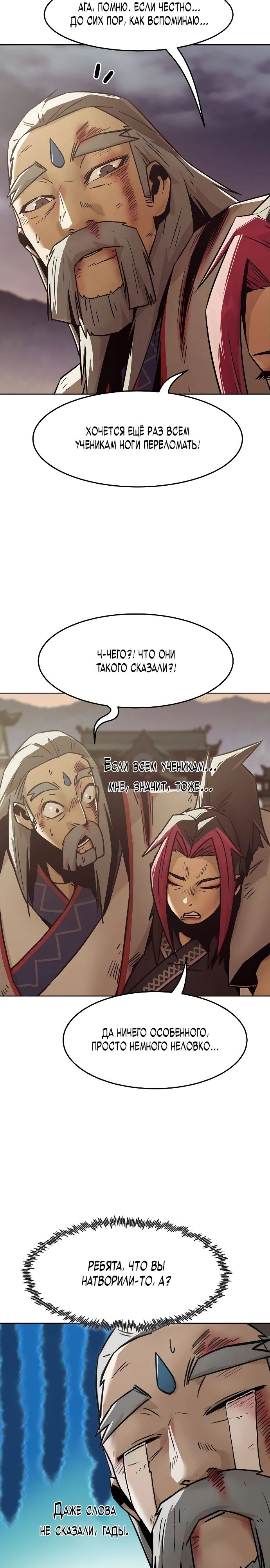 Манга Восхождение к вершине боевых искусств - Глава 76 Страница 35
