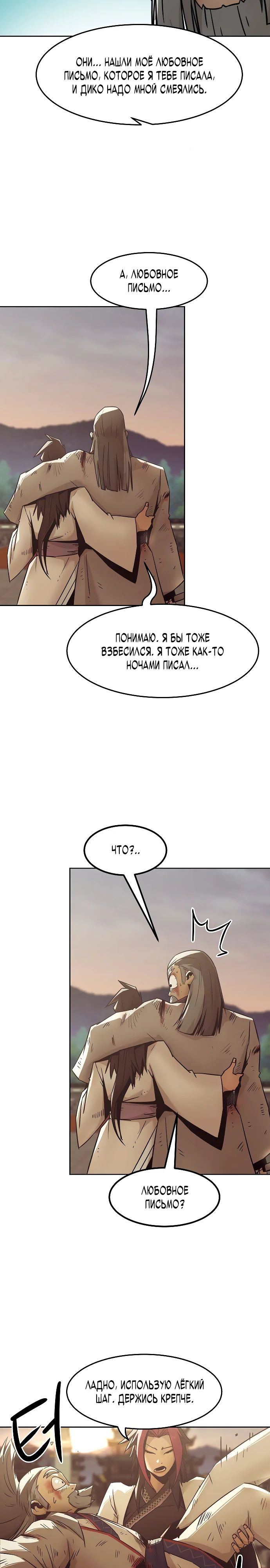 Манга Восхождение к вершине боевых искусств - Глава 76 Страница 36